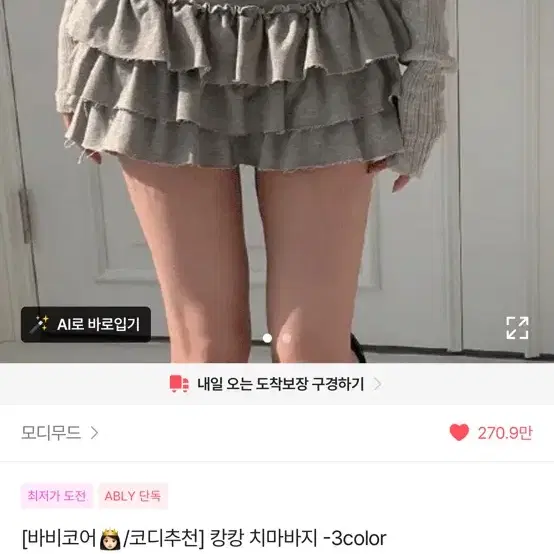 새상품 에이블리 모디무드 캉캉 프릴 치마 그레이