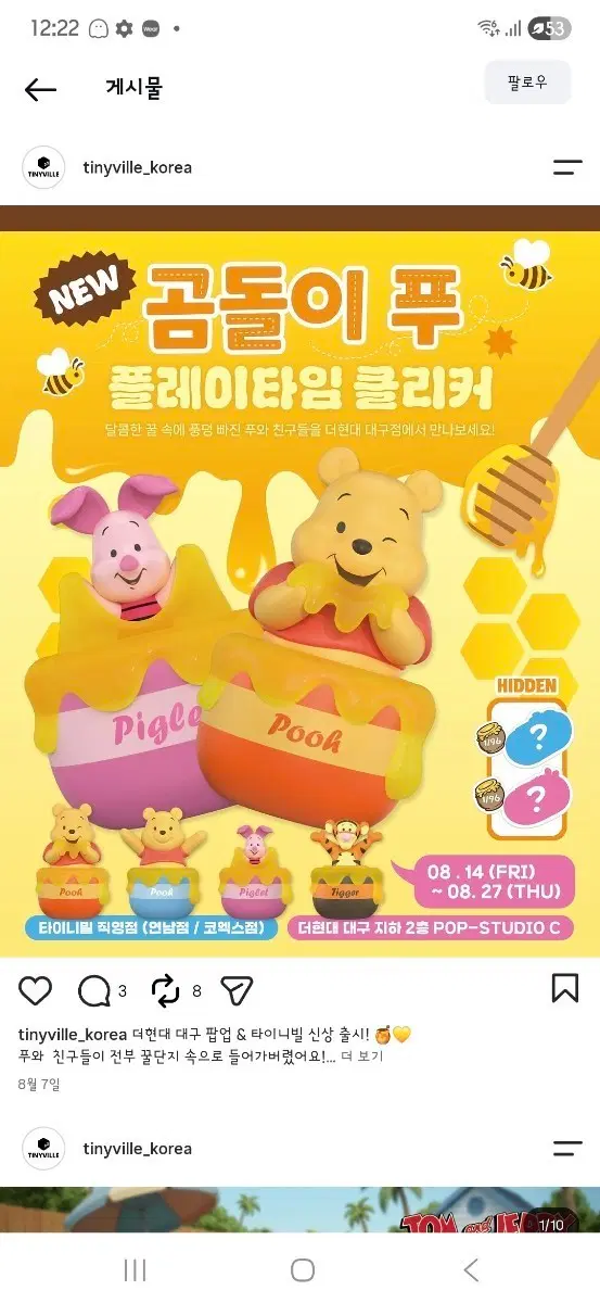 타이니빌 위니 더 푸 파티타임 클리커 이요르