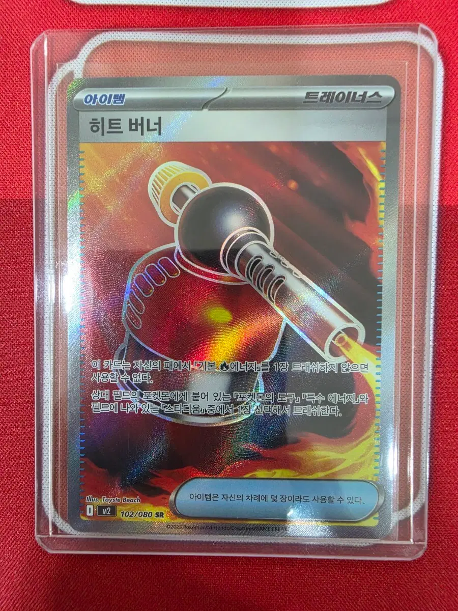 포켓몬카드 히트 버너 트레이너 SR 102/080