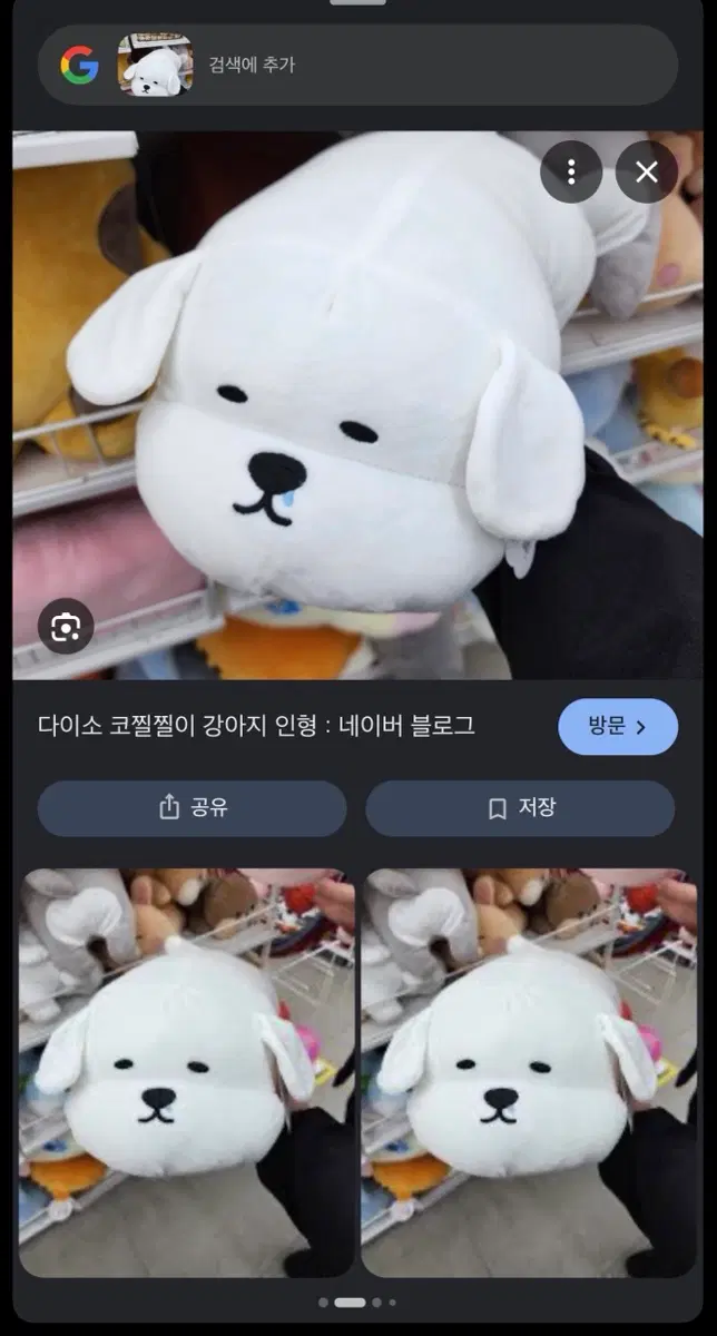 구매) 다이소 왈왈강아지인형