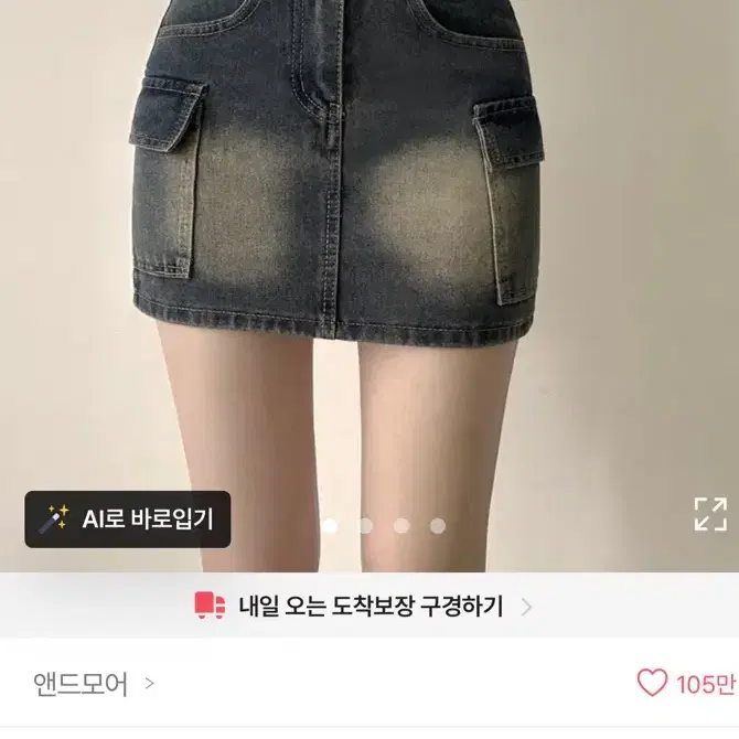 에이블리 앤드모어 치마
