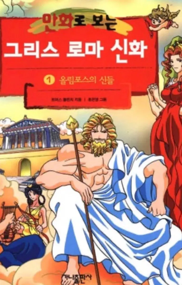 그리스로마신화 홍은영작가 전권 삽니다