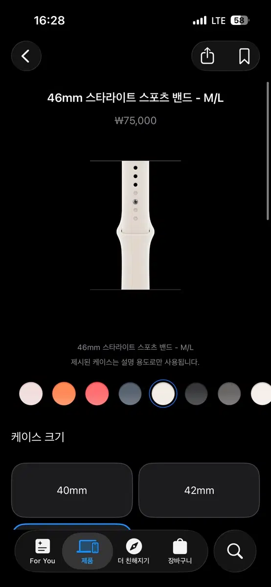 애플워치 46mm 스타라이트  스포츠 밴드 M/L