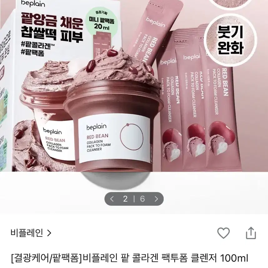 (새상품)비플레인 팥 콜라겐 팩투폼 클렌저 클렌징폼 100ml 기획(+5ml*4ea)