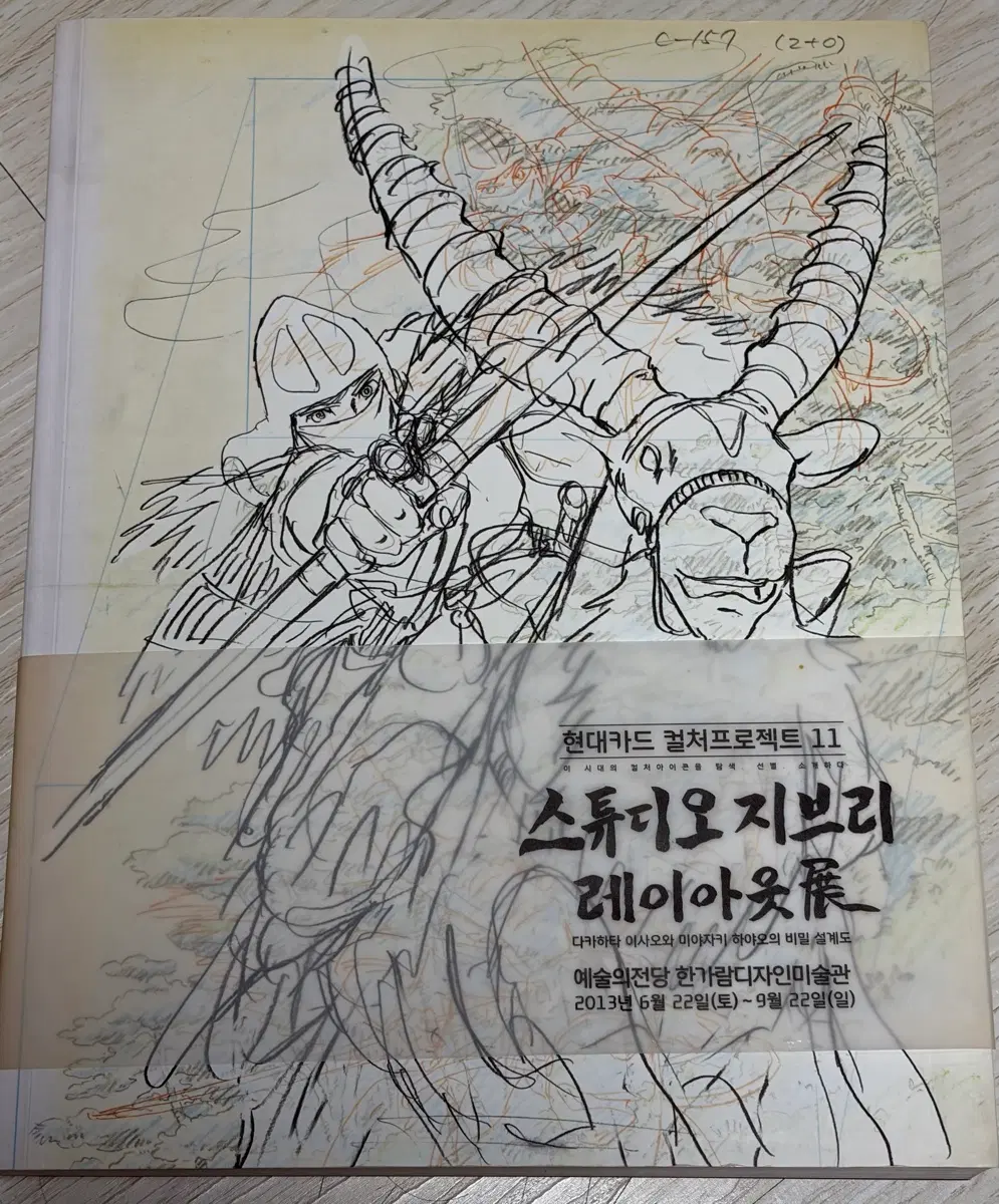 스튜디오 지브리 레이아웃전 도록 아트북