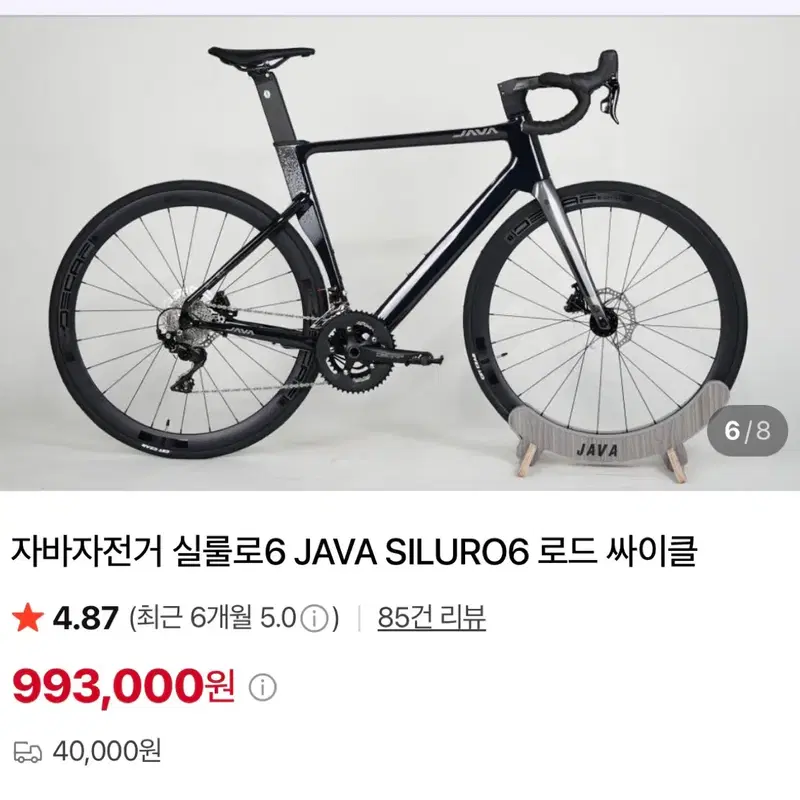 자바 실룰로6