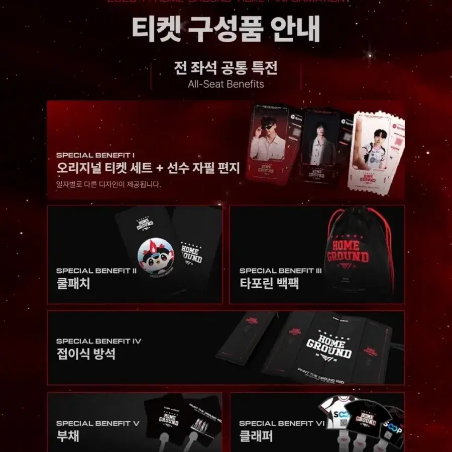 T1 홈그라운드 입장 특전(미개봉)