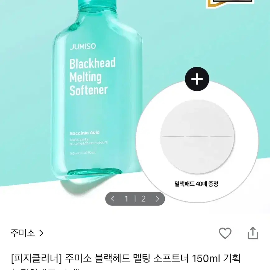 (새상품)주미소 블랙헤드 멜팅 소프트너 피지연화제 150ml 기획(+밀착패드40매)