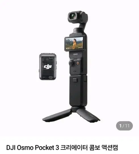 [구매글임, 판매X] 오즈모포켓 3 크리에이터 풀콤보 구매합니다