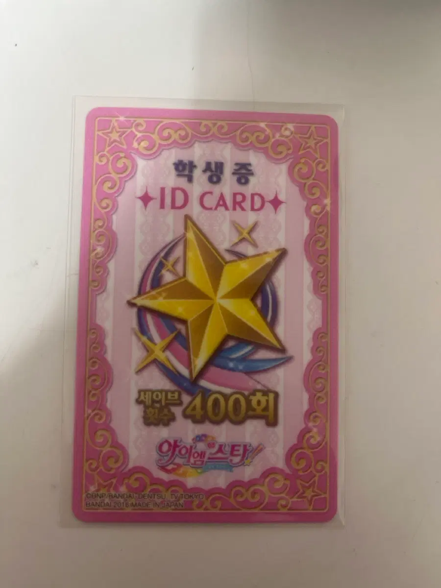 아이엠스타 학생증