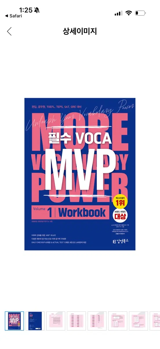 편입 mvp 워크북