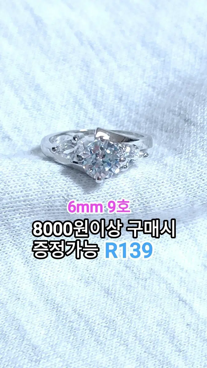 * 큐빅 반지 9호 [R139]