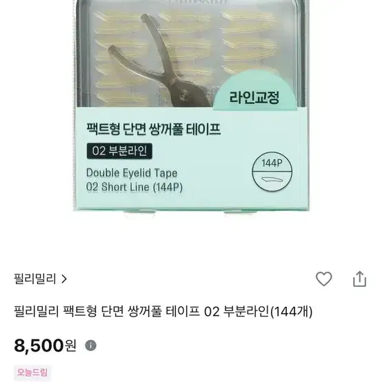 필리밀리 팩트형 단면 쌍꺼풀 테이프 02 부분라인(142개) 팔아요