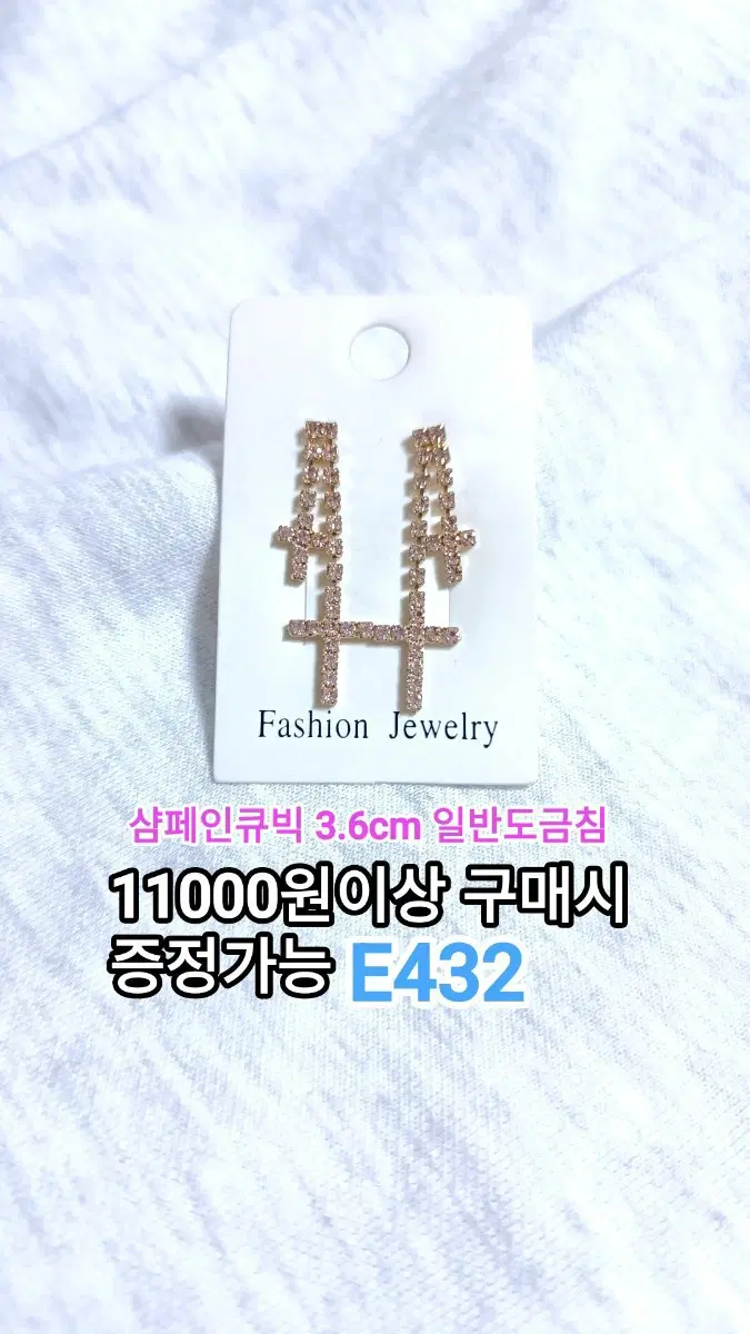 * 샴페인큐빅 십자가 귀걸이 E432