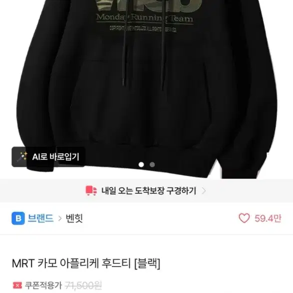 벤힛 MRT 카모 아플리케 후드티 블랙 XL 새상품