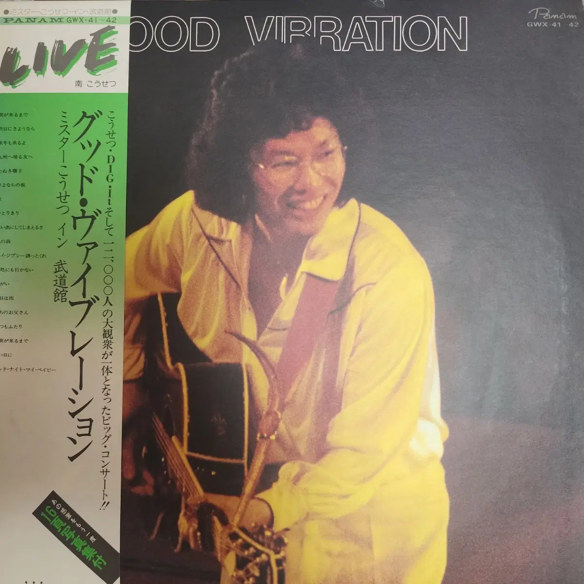 명반 미나미 코세츠 Kosetsu Minami LIVE 2LP