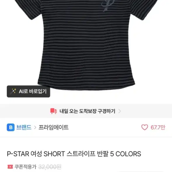 프라임에이트 P-STAR 여성 SHORT 스트라이프 반팔 m