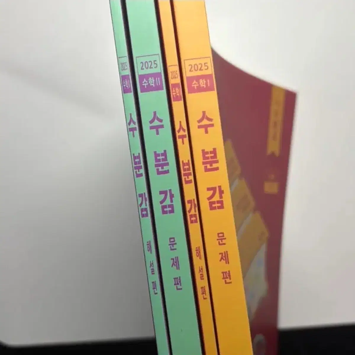 2025 수분감 수1 수2 새책
