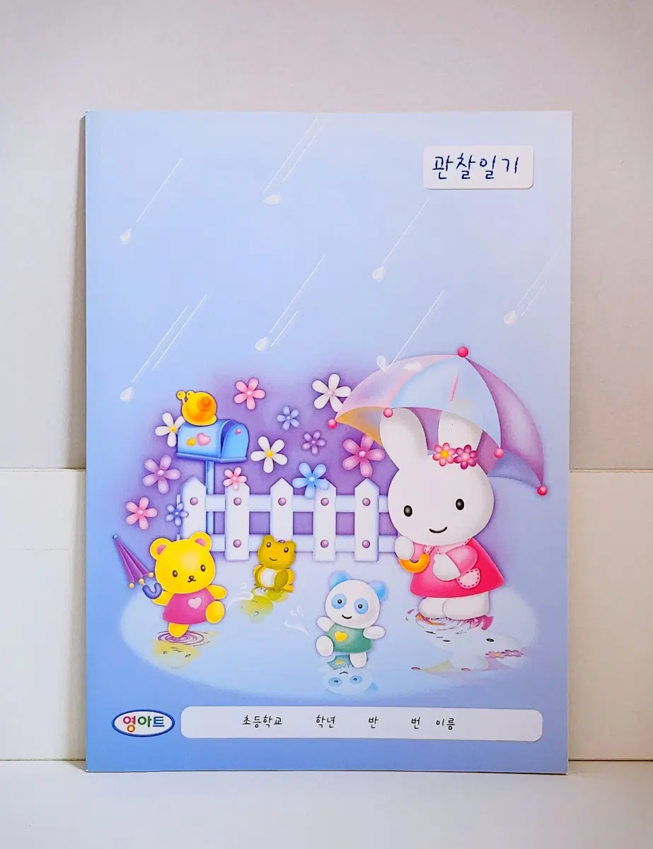 [고전문구] 영아트 키디 공책