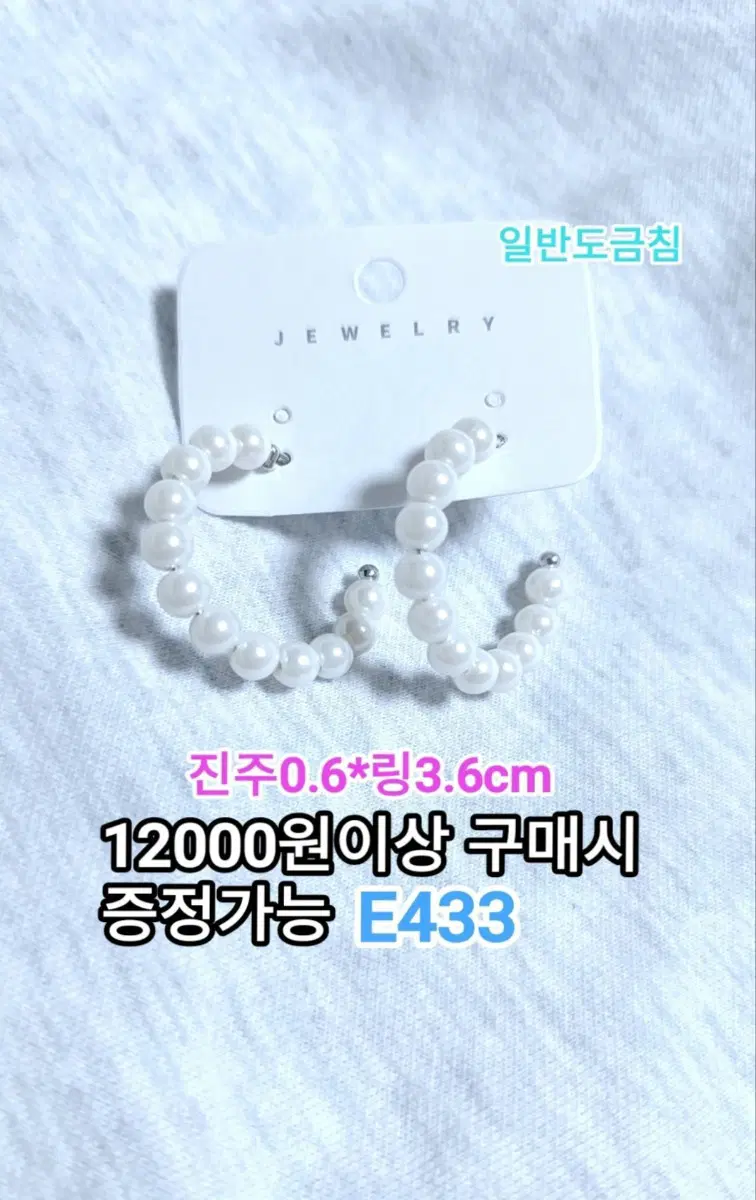 * 진주 오픈링 귀걸이 일반도금침 E433