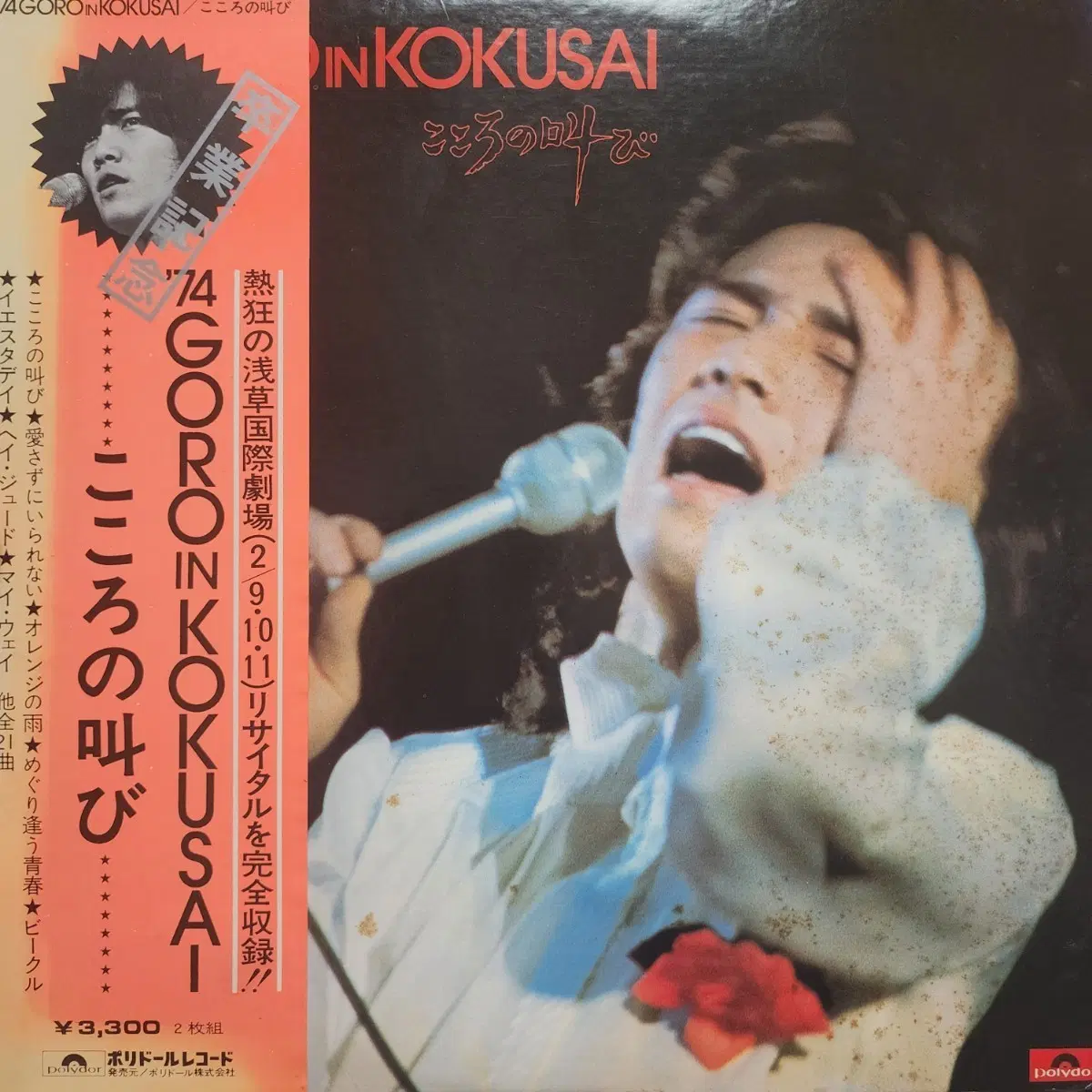 노구치 고로 Goro Noguchi LIVE 2LP