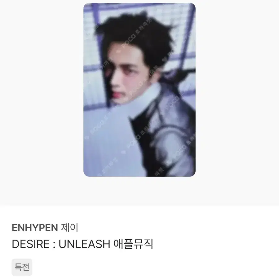 엔하이픈 제이 언리쉬 unleash 애플뮤직 특전 포카