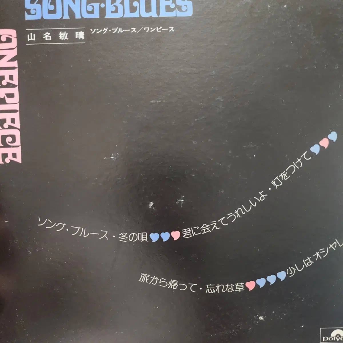 야마나 토시하루 Toshiharu Yamana LP