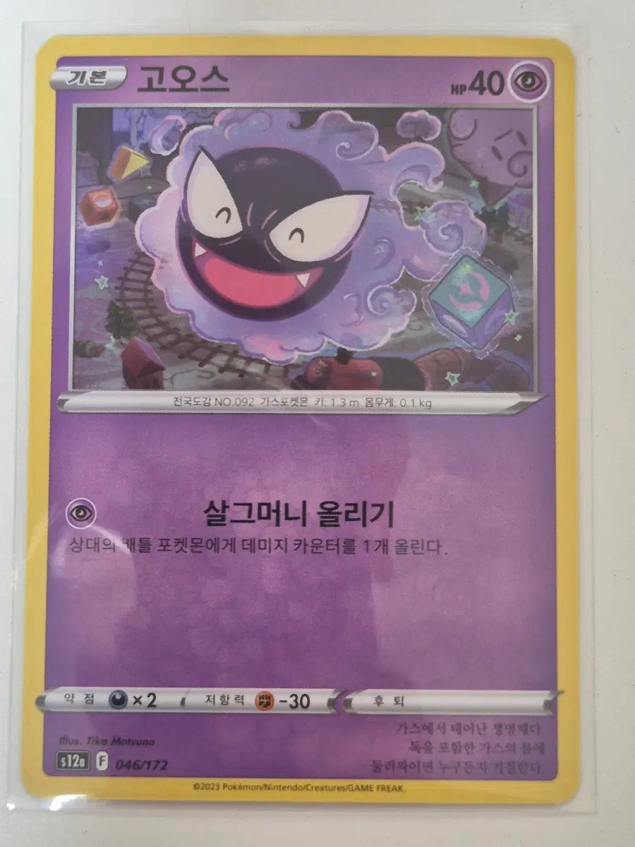 누. 포켓몬카드 고오스 s12a F
