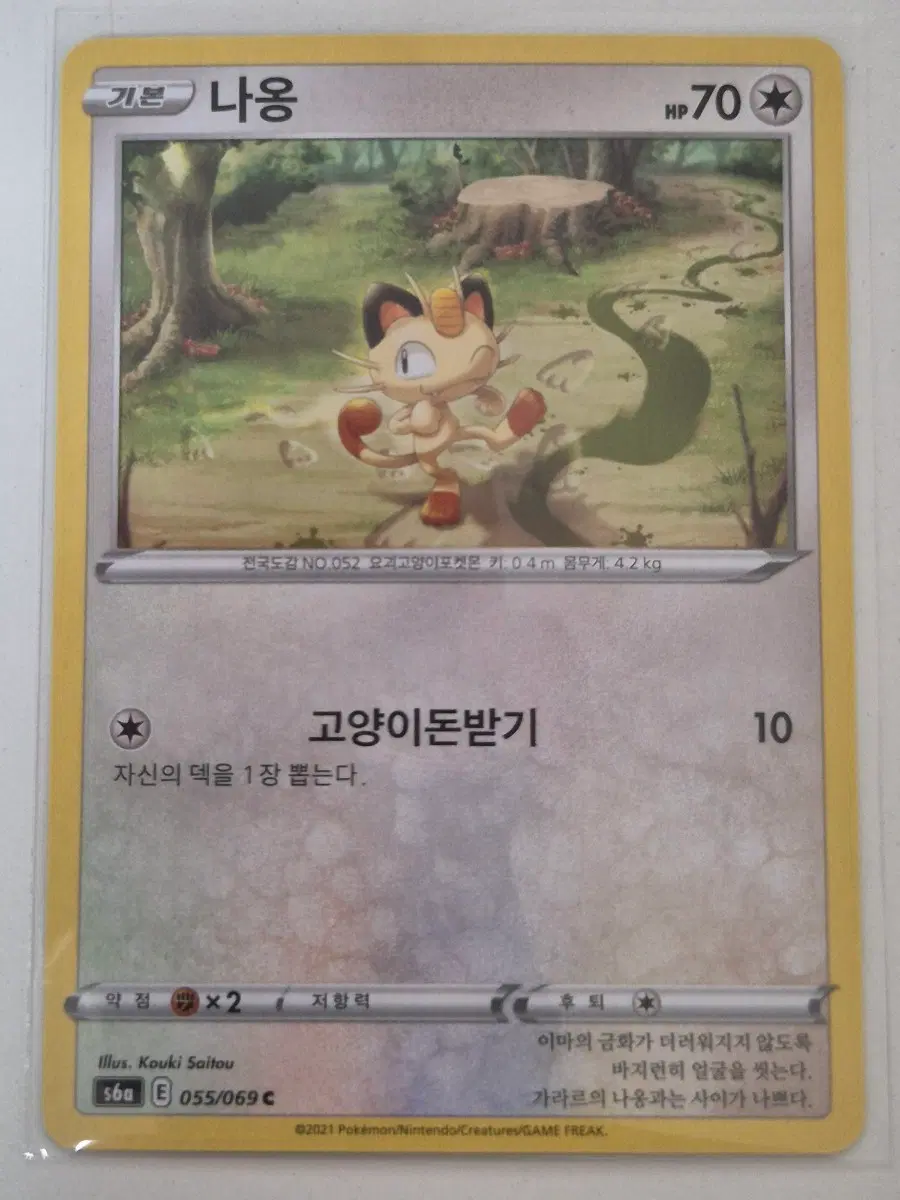 누. 포켓몬카드 나옹 s6a C