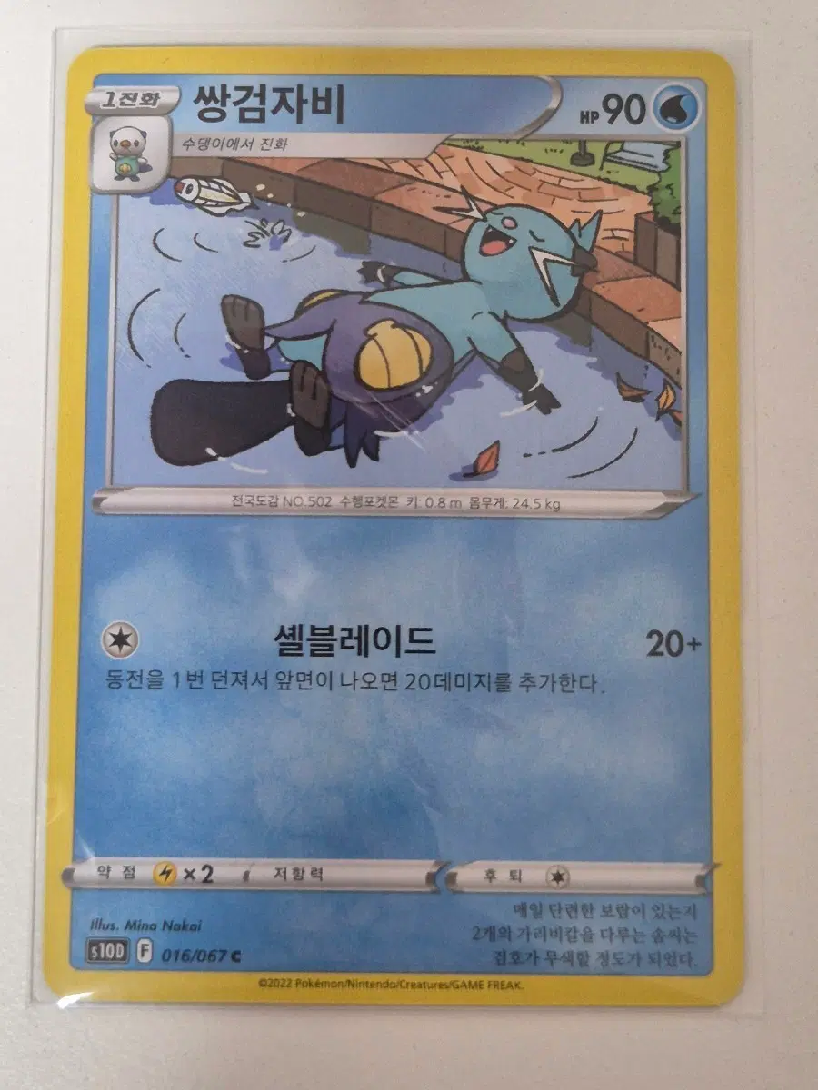 누. 포켓몬카드 쌍검자비 s10d C