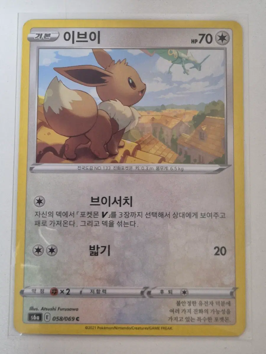 누. 포켓몬카드 이브이 s6a C