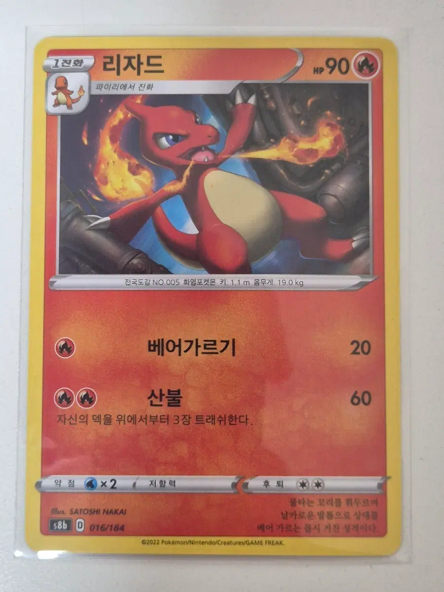 누. 포켓몬카드 리자드 s8b D