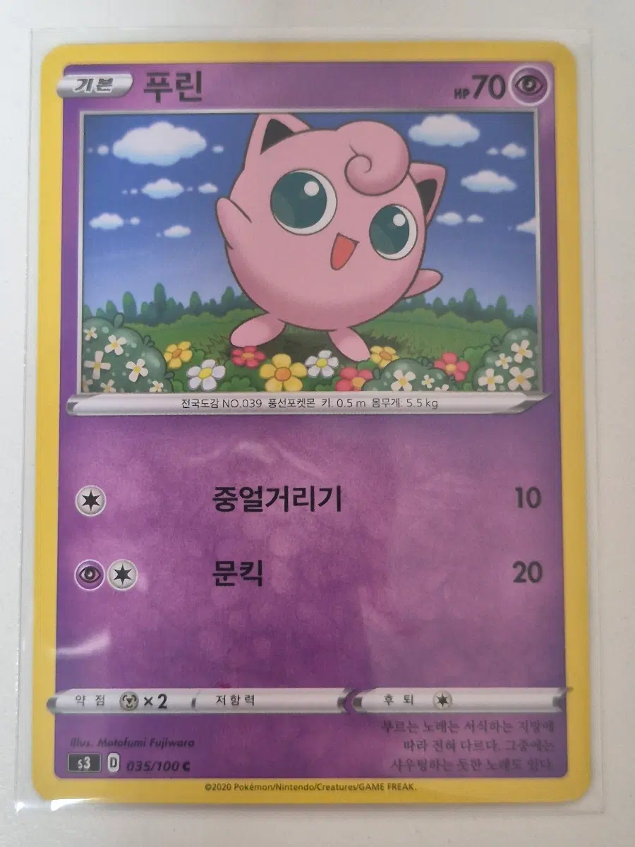 누. 포켓몬카드 푸린 s3 C