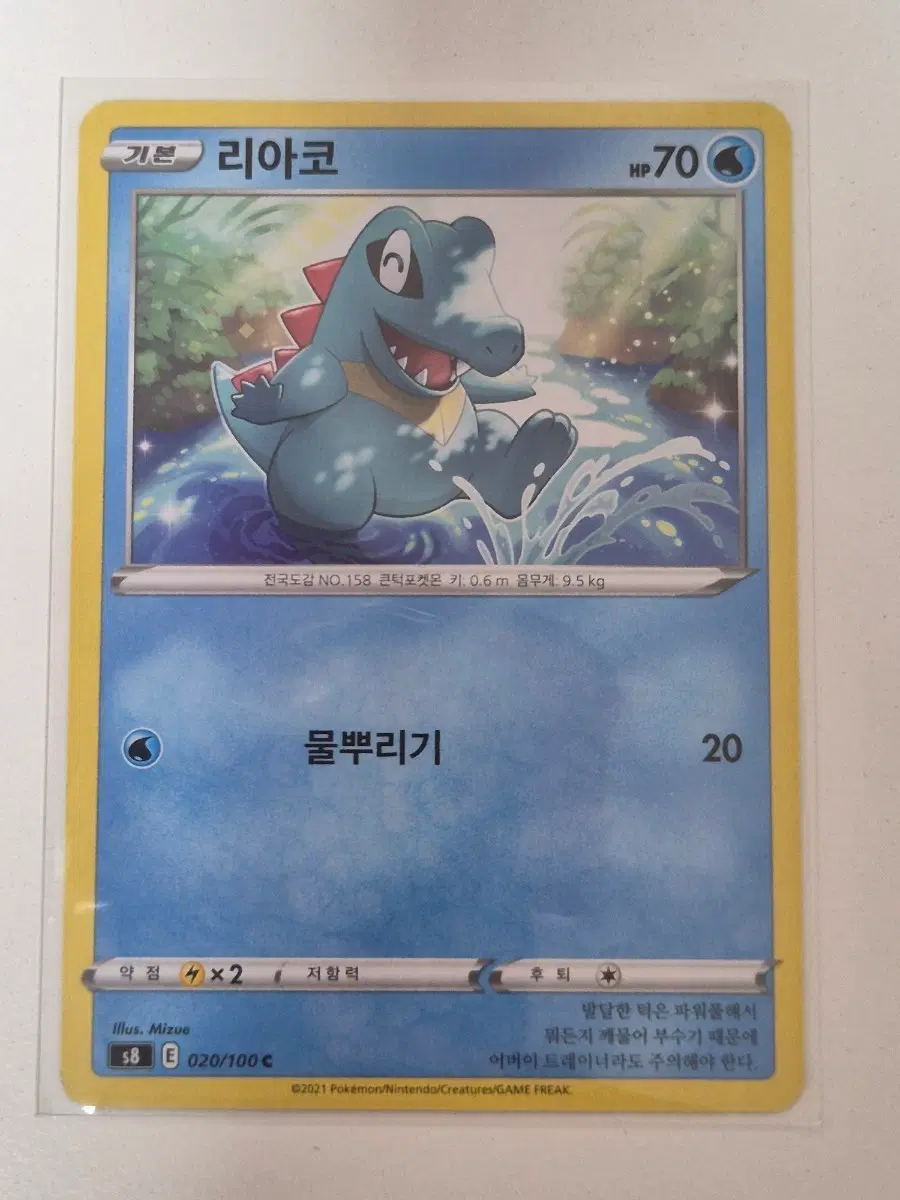 누. 포켓몬카드 리아코 s8 C
