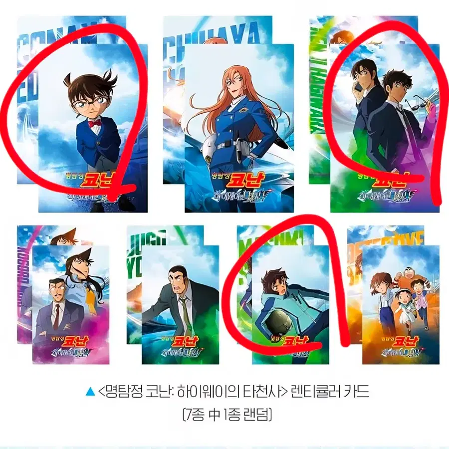 명탐정 코난 극장판 하이웨이의 타천사 1주 차 특전 일괄 판매합니다!