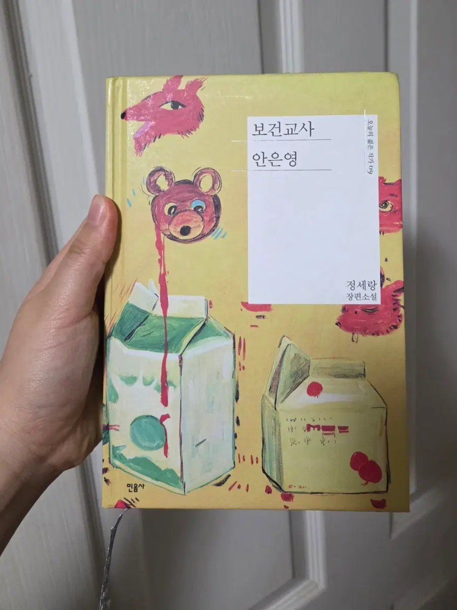 보건교사 안은영 장편소설