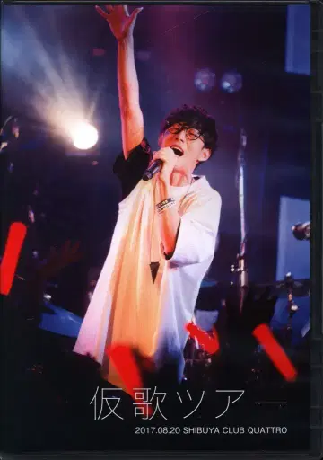 라이브 DVD 오이시 마사요시 가가 투어