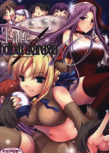 소라 출판 미시 코믹스/트윈 하트 코믹스 앤솔로지 Fate/hollow ataraxia [완] 10