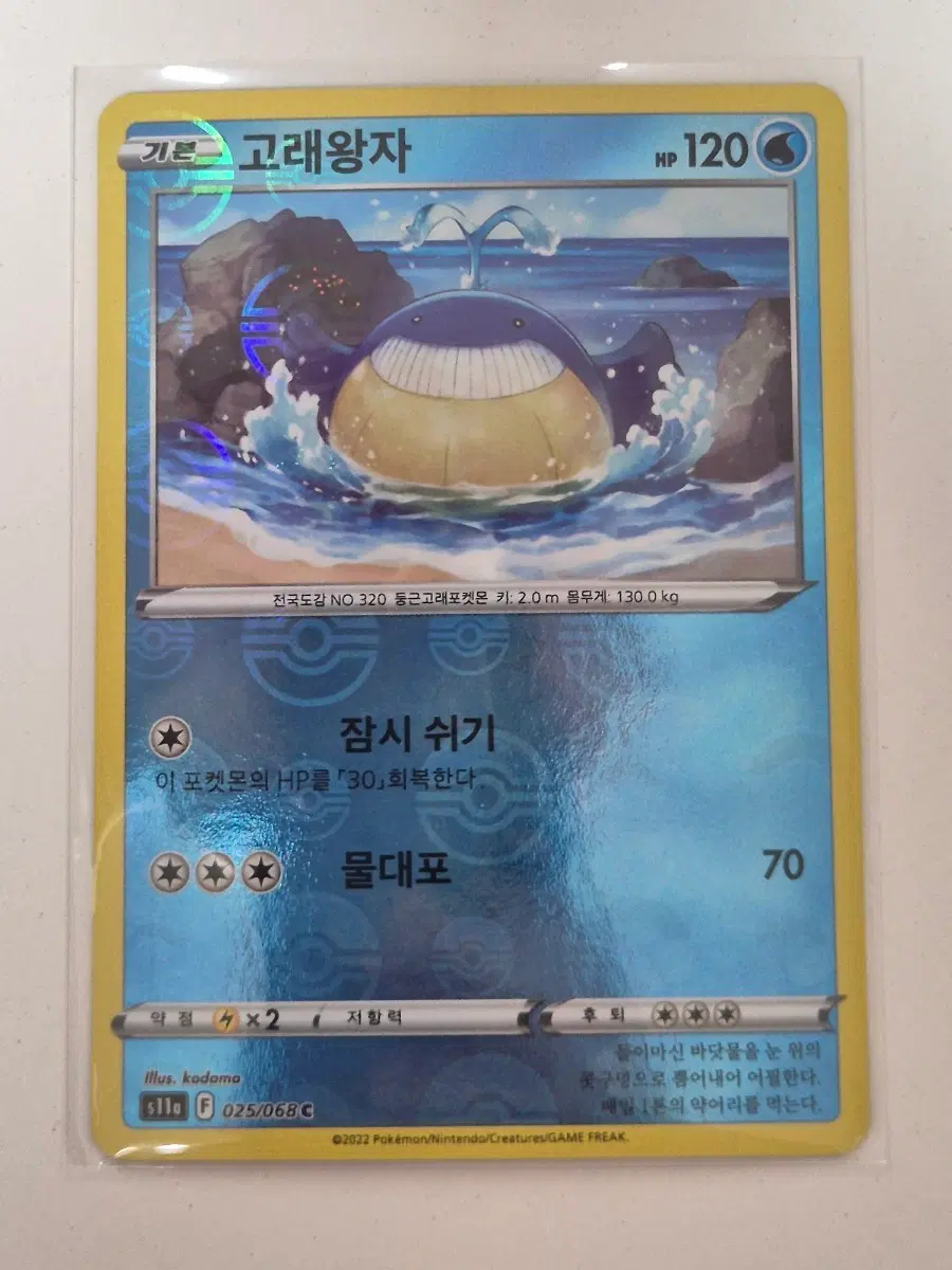 노. 포켓몬카드 고래왕자 몬스터볼