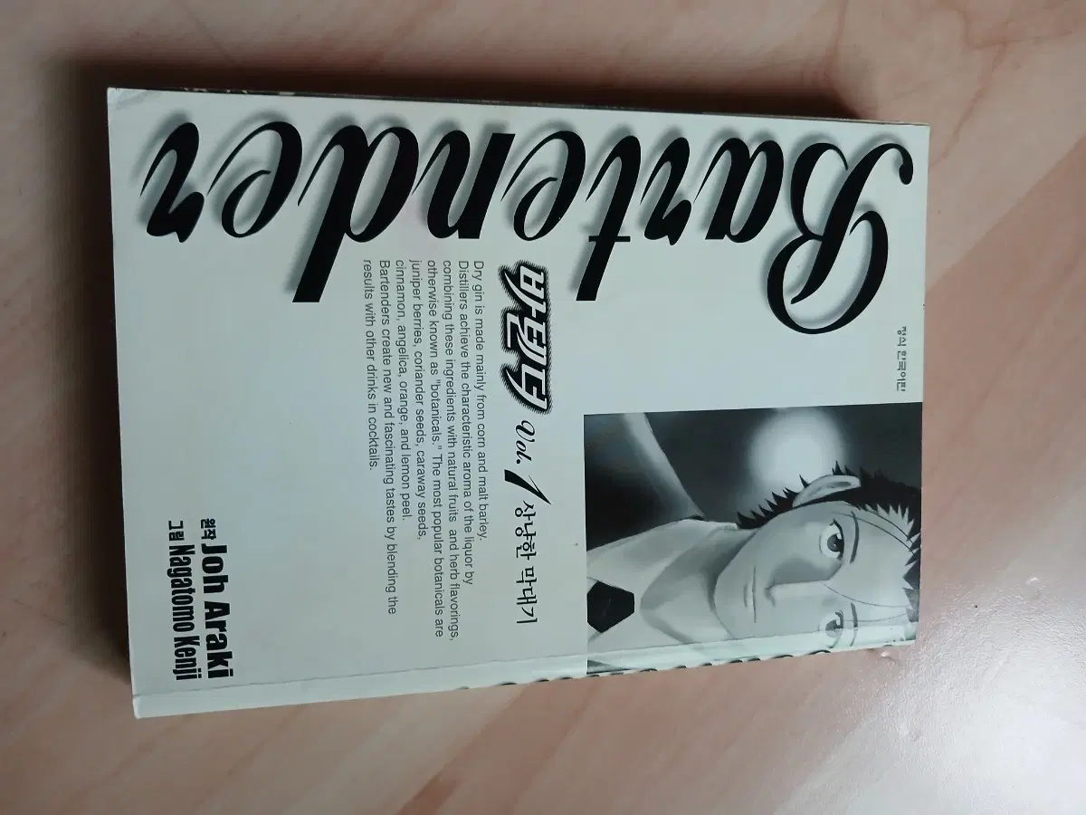 바텐더 vol.1