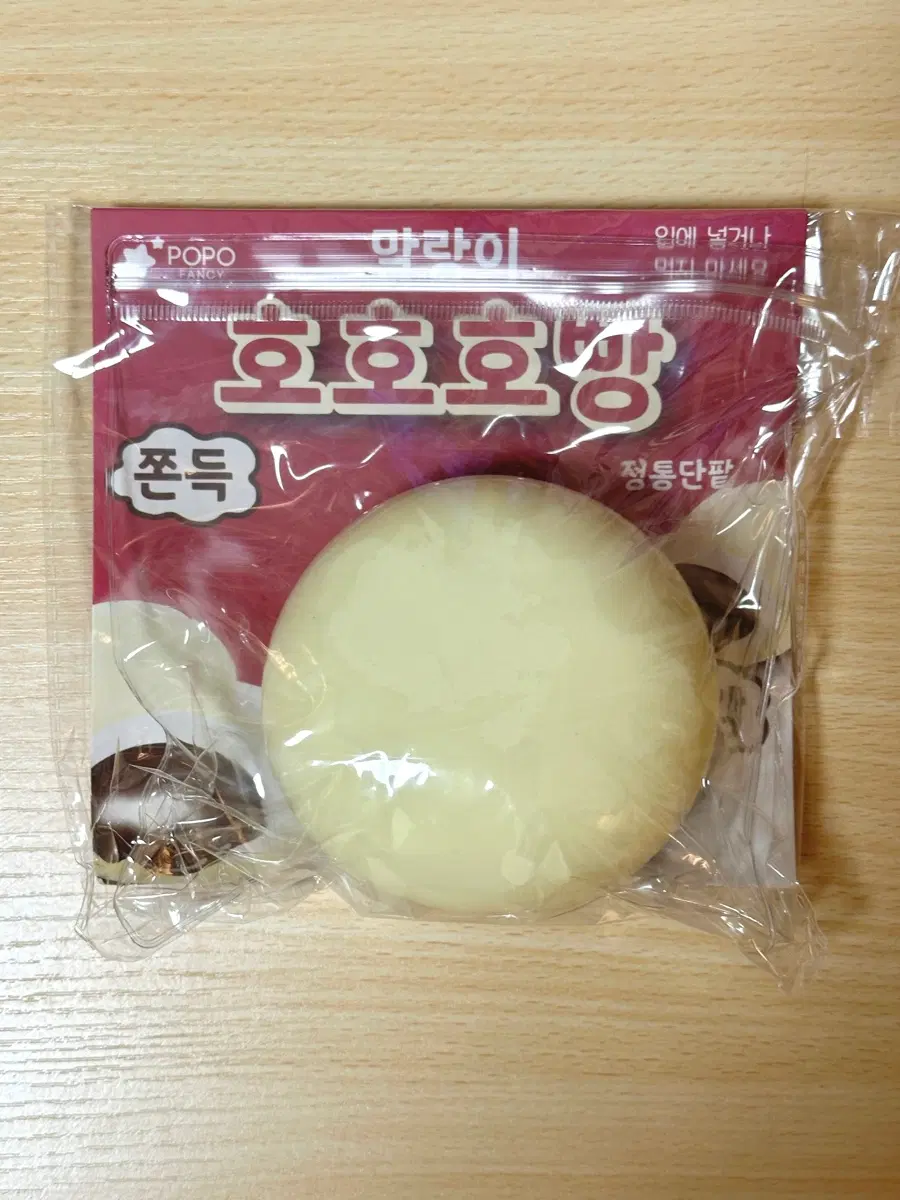 호호호빵 단팥 말랑이 미개봉
