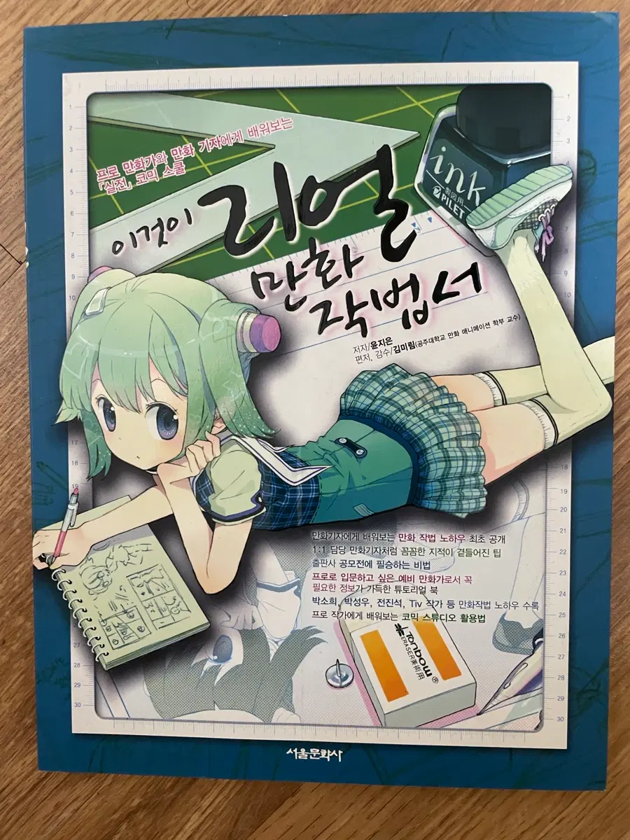 만화 작법서 클튜 작법서
