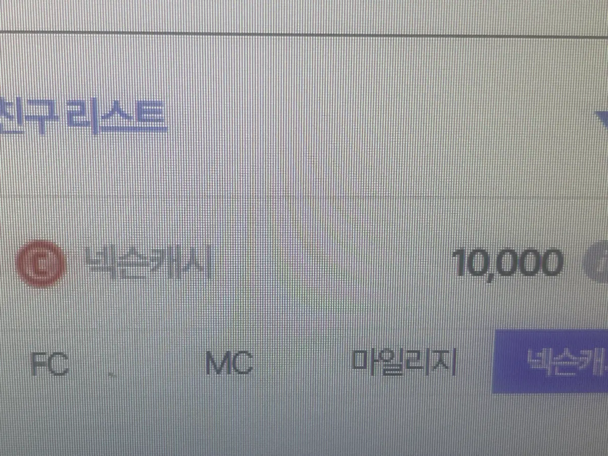 스카니아 크로아 메이플포인트 1만 선물식팝니다