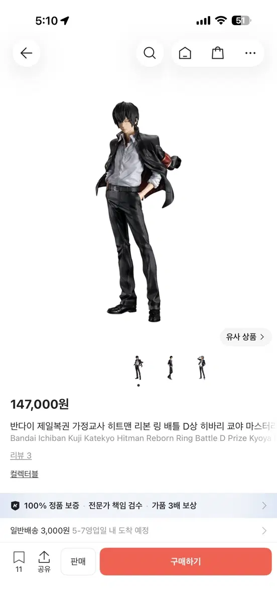 반다이 제일복권 가정교사 히트맨 리본 링 배틀 D상 히바리 쿄야