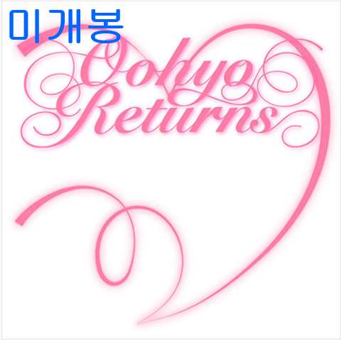 우효 (Oohyo) - 돌아온 우효 (미개봉, CD)