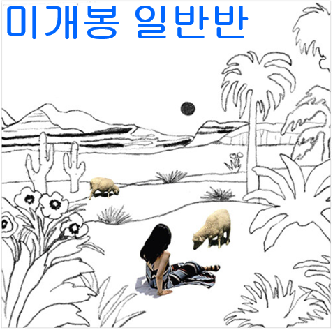 우효 (Oohyo) - 성난 도시로부터 멀리 (미개봉, 일반반, CD)