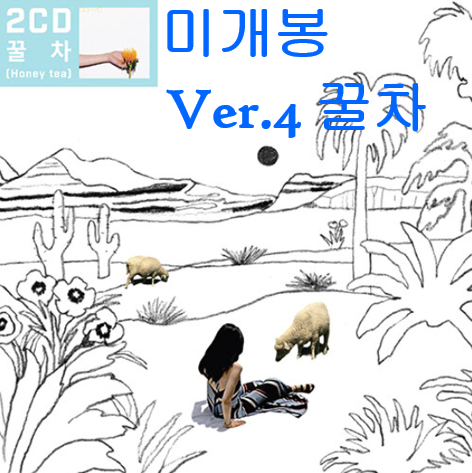 우효 (Oohyo) - 성난 도시로부터 멀리 (미개봉, 꿀차, CD)