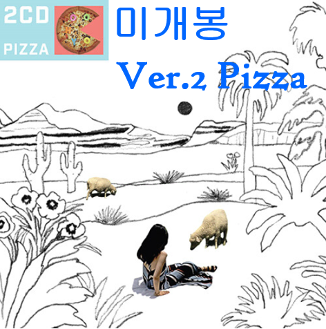 우효 (Oohyo) - 성난 도시로부터 멀리 (미개봉, PIZZA, CD)