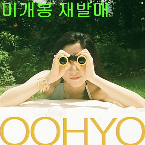 우효 (Oohyo) - 어드벤처 (미개봉, 재발매, CD)