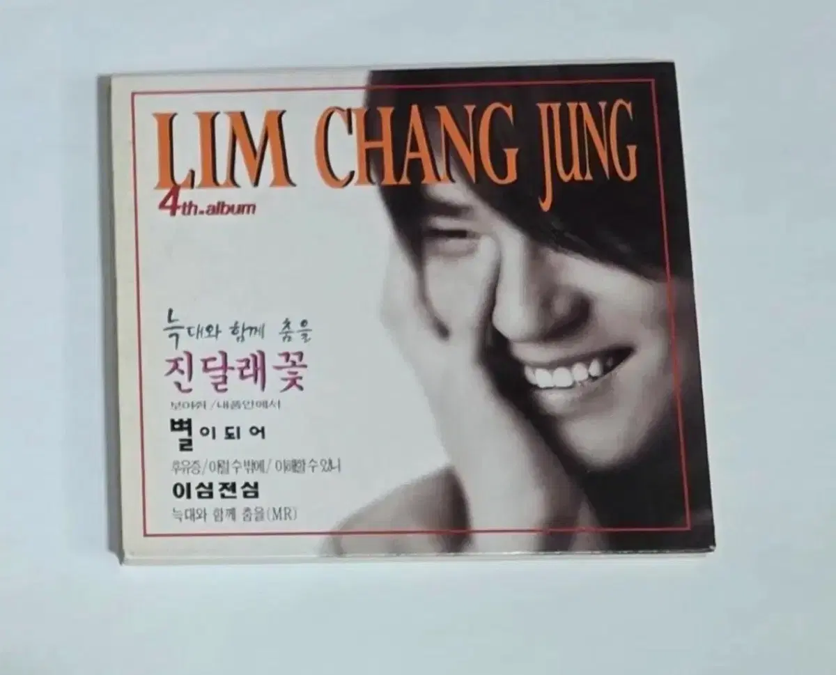임창정 4집 별이되어 앨범 시디 CD
